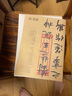 金印歷代名家小楷：趙孟頫書道德經(jīng) 曬單實(shí)拍圖