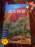 澳大利亞（第二版-LP孤獨星球Lonely Planet旅行指南 曬單實(shí)拍圖