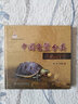現(xiàn)代農(nóng)業(yè)科技專著大系：中國(guó)龜鱉分類原色圖鑒 曬單實(shí)拍圖
