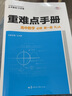 2025秋重難點(diǎn)手冊高中數學(xué)必修第一冊A版人教版教材同步練習冊資料書(shū)高一數學(xué)預習復習習題基礎知識輔導書(shū) 【數學(xué)】必修第一冊RJA 曬單實(shí)拍圖