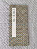 經(jīng)折裝趙孟頫《歸去來(lái)辭》行書(shū)毛筆書(shū)法字帖譯文簡(jiǎn)體原作高清成人學(xué)生臨摹鑒賞收藏碑帖書(shū)法入門(mén)初學(xué)正版書(shū)籍 曬單實(shí)拍圖