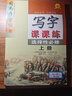 2025適用司馬彥新版高中語(yǔ)文英語(yǔ)必修選修上中下冊(cè)高中課本同步寫字課課練字帖楷書衡中考試體新教材英語(yǔ)衡水體高一高二 語(yǔ)文選擇性必修上冊(cè)+中冊(cè)+下冊(cè) 曬單實(shí)拍圖