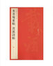 米芾蜀素帖 苕溪詩(shī)帖 上海書(shū)畫(huà)出版社 上海書(shū)畫(huà)出版社 編 中國碑帖名品 書(shū)籍 曬單實(shí)拍圖