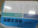 法律文書學(xué)（第三版）/21世紀(jì)中國高校法學(xué)系列教材法學(xué)生畢業(yè)寫作指導(dǎo)根據(jù)最新法修訂公安檢察官法院機(jī)關(guān)文書寫作用書范例檢索寫作模板人大藍(lán)皮書 曬單實(shí)拍圖