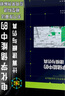 電化學儲能中的計算 建模與仿真 施思齊 分子動力學模擬 蒙特卡羅和滲流模擬 有效介質(zhì)理論和空間電荷層模擬 化學工業(yè)出版社 曬單實拍圖