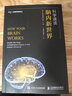 科學(xué)速讀 腦內(nèi)新世界（異步圖書(shū)出品） 曬單實(shí)拍圖