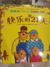 小熊哥哥和小熊妹妹系列：組織領(lǐng)導(dǎo)力培養(yǎng)繪本，冒險(xiǎn)精神，團(tuán)隊(duì)協(xié)作  天天向上（全21冊(cè)） （愛(ài)心樹(shù)童書(shū)） 曬單實(shí)拍圖