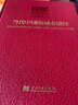 當(dāng)代中國(guó)的城市建設(shè)（《當(dāng)代中國(guó)》叢書） 曬單實(shí)拍圖