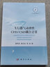 飛行器氣動(dòng)彈性CFD/CSD耦合計(jì)算技術(shù) 曬單實(shí)拍圖