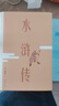 水滸傳 正版原著 精裝 足本無刪減版120回 注釋譯文 九年級上名著 初中學(xué)生課外書 曬單實(shí)拍圖