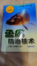 魚病防治技術（第2次修訂版版） 曬單實拍圖