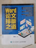 Word論文排版之道（繪客出品） 曬單實拍圖