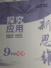 新思維培優(yōu)訓(xùn)練：八年級物理 曬單實(shí)拍圖