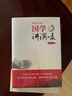 國學(xué)講演錄 曬單實拍圖