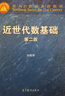 【重慶中法圖】正版 近世代數(shù)基礎(chǔ) 第二版第2版 劉紹學(xué) 高教 普通高等教育大學(xué)數(shù)學(xué)教材教科書課本 曬單實(shí)拍圖