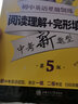 初中8年級英語星級訓練 閱讀理解+完形填空第5版 英語星級題庫 中學生英語閱讀課外提高教輔 中學英語 曬單實拍圖