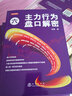 主力行為盤(pán)口解密 6 翁富 著(zhù) 貨幣金融學(xué)股票炒股入門(mén)基礎知識 個(gè)人理財期貨投資書(shū)籍 新華書(shū)店正版圖書(shū)籍 曬單實(shí)拍圖