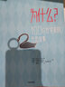 【新華正版包郵】新華正版包郵 為什么 100位哲學(xué)家的哲思故事 中信出版社 中信出版社 曬單實(shí)拍圖