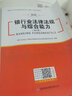 銀行從業(yè)資格考試教材2025 銀行從業(yè)資格證書個(gè)人理財(cái)貸款銀行業(yè)法律法規(guī)與綜合能力信貸教材試卷必刷題歷年真題題庫(kù)視頻未來官方教材銀從初級(jí)銀行從業(yè)初級(jí)真題 【個(gè)人理財(cái)+法規(guī)】教材+試卷+考點(diǎn)（全6冊(cè)） 曬單實(shí)拍圖
