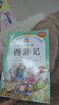 【老師建議】四大名著(zhù)全套小學(xué)生版注音版4冊 西游記三國演義水滸傳紅樓夢(mèng)兒童版帶拼音小學(xué)生課外閱讀書(shū)籍閱讀經(jīng)典書(shū)目正版從原著(zhù)完整版處精選內容編輯適合小學(xué)生一二三年級課外閱讀 【注音版】四大名著(zhù)小學(xué)生版彩 曬單實(shí)拍圖