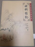 中醫臨床必讀叢書(shū)·女科經(jīng)綸 曬單實(shí)拍圖