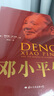 毛澤東傳 偉人傳記典藏紀(jì)念版 鄧小平傳 理查德伊文思 曬單實拍圖