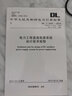 DL/T 5044-2014 電力工程直流電源系統設計技術(shù)規程 曬單實(shí)拍圖
