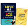 最強大腦楊易教你喚醒孩子的數(shù)學(xué)腦 父母的眼界，孩子的世界 江蘇衛(wèi)視的 最強大腦 曬單實拍圖