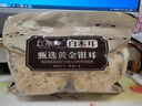 江南畔（JIANG NAN PAN）甄選黃金銀耳白木耳250g袋裝 曬單實(shí)拍圖