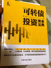 舵手證券圖書 【官方正版】 可轉(zhuǎn)債投資黃金寶典 金融投資 新手投資者學(xué)習(xí)可轉(zhuǎn)債投資 交易法規(guī)避黃金交易炒黃金投資市場(chǎng)技術(shù)分析交易策略期貨 曬單實(shí)拍圖