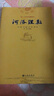 河洛理數(shù) 曬單實(shí)拍圖