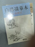 白描描摹本《山水樹(shù)石篇》中國(guó)工筆畫(huà)白描底稿臨摹本畫(huà)畫(huà)自學(xué)零基礎(chǔ)入門書(shū)教材超級(jí)線條淺印勾線名家底稿圖大全美術(shù) 曬單實(shí)拍圖
