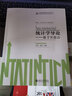 統計學(xué)導論 基于R語(yǔ)言 李勇等 曬單實(shí)拍圖