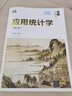應(yīng)用統(tǒng)計學（第2版）（21世紀經(jīng)濟管理精品教材·經(jīng)濟學系列） 曬單實拍圖