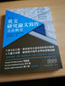 現(xiàn)貨 原版進(jìn)口書 廖柏森英文研究論文寫作：文法指引（第三版）眾文 曬單實拍圖