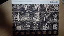鮮于璜碑 傳世經(jīng)典書(shū)法碑帖80漢隸書(shū)字帖碑帖 臨摹字帖 河北教育出版社 曬單實(shí)拍圖