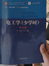 【二手85新】電工學(xué)少學(xué)時(shí) 第五版高等教育唐介 王寧9787040536515 曬單實(shí)拍圖