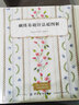 【多種系列可選】刺繡書(shū)籍刺繡花圖案書(shū)樣板花草樹(shù)木尾上惠美刺繡布花手工DIY設計基礎入門(mén)進(jìn)階教程書(shū)籍 【刺繡入門(mén)】刺繡基礎針?lè )ǔ瑘D解 曬單實(shí)拍圖