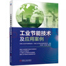 企業(yè)節能減排管理（第2版） 曬單實(shí)拍圖