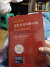 麥克米倫高階英漢雙解詞典（新版） 正版 曬單實(shí)拍圖