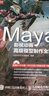 Maya影視動(dòng)畫高級(jí)模型制作全解析（數(shù)藝設(shè)出品） 曬單實(shí)拍圖