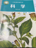 新華書(shū)店2023新版教科版四年級下冊科學(xué)書(shū) 人教版四年級科學(xué)下冊課本 四下科學(xué)教材 教育科學(xué)出版社科學(xué)四年級下冊義務(wù)教育教科書(shū) 曬單實(shí)拍圖