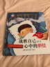 兒童挫折教育繪本逆商培養(yǎng)系列全套12冊 失敗了被拒絕也沒關(guān)系3-5一6歲幼兒園老師親子閱讀圖書籍逆情商睡前故事書4歲5歲兒童繪本睡前讀物 正版 曬單實(shí)拍圖