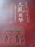 文苑英華 中國古代文學(xué)作品講讀（上） 曬單實(shí)拍圖