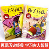 【官方正版】2冊 孫子兵法+三十六計故事注音版正版小學生漫畫兒童版二三年級課外書 課外閱讀 暑期閱讀 課外書 曬單實拍圖