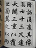 文物出版社 歷代碑帖法書選 元趙孟頫書膽巴碑(修訂版)/歷代碑帖法書選 曬單實(shí)拍圖