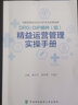 DRG DIP病種組 精益運營(yíng)管理實(shí)操手冊 為醫院順應DRG DIP支付改革賦能 秦永方 韓冬醫學(xué)書(shū)籍k333 曬單實(shí)拍圖