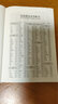 新編學生字典 第二版人民教育出版社辭書研究中心編 第二版 小學生字典中小學語文人教社學生工具書系列 曬單實拍圖