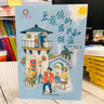 豆蔻鎮(zhèn)的居民和強盜 注音版 兒童文學(xué)典藏書系小學(xué)生書目 曬單實拍圖