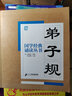 國學經(jīng)典誦讀叢書：弟子規(guī) 曬單實拍圖